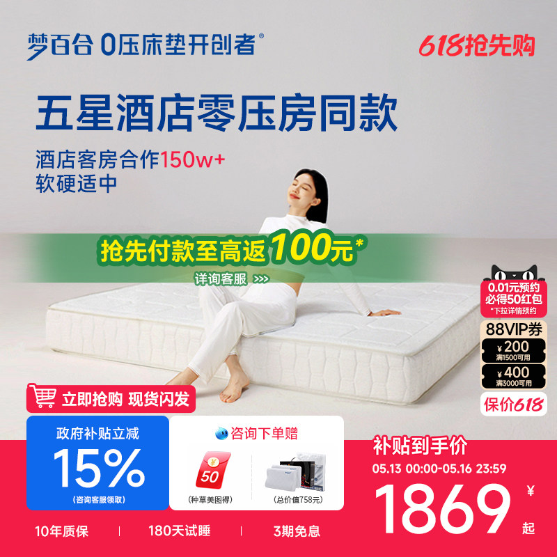 【五星酒店同款】梦百合YLCD护脊释压记忆棉弹簧床垫全家用席梦思