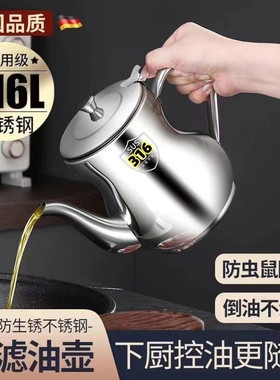 德国201不锈钢食品级家用厨房过滤加厚油壶不挂油防滴漏设计