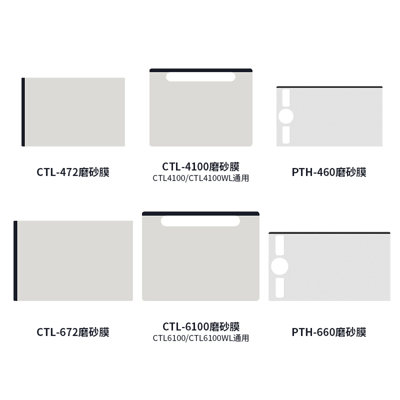 Wacom数位板磨砂膜CTL472 672 6100影拓pth660手绘板贴膜pth651 - 图0