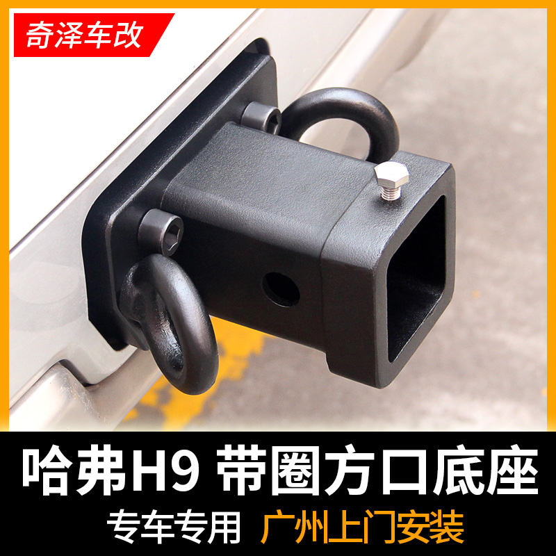 哈弗H9越野改装拖车钩方口 途乐Y62流氓钩专用后拖车装备连接器 - 图0