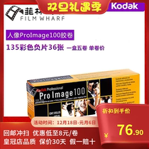 Coda ProImage 100 Professional portrait rubber roll Kodak135 Colour validity 25 08 Single roll price