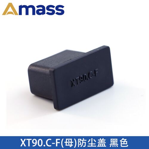 XT60/90C XT90E-M/F系列航模插头通用防尘防水盖子 防水塞子 - 图0