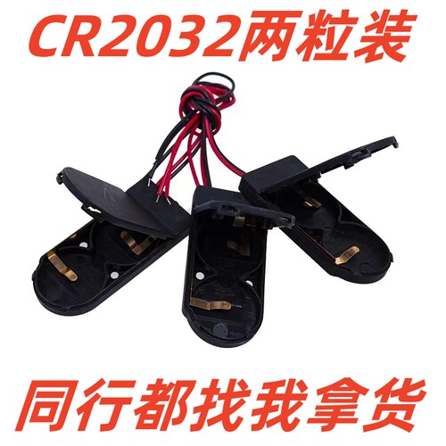 纽扣电池 CR2032 LIR2032 两节 6V 单节3V 带线带盖 带开关电池盒 - 图0