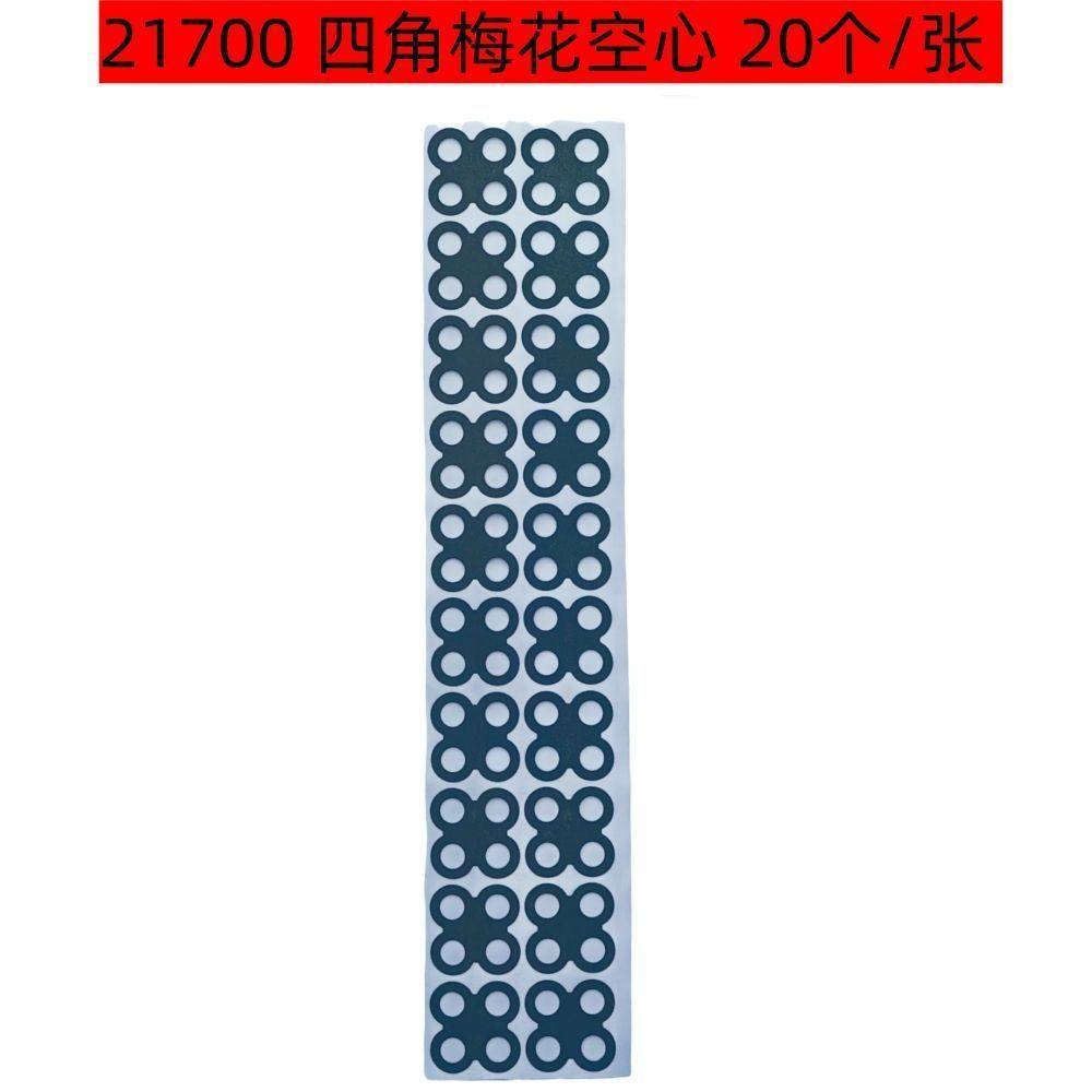 带胶青稞纸18650 21700 3265032140锂电池绝缘垫片正负极实心空心,淘宝优惠券,粉丝福利购,淘宝优惠卷