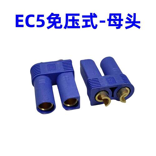 EC5-F/M 母/公头 航模插 EC3 EC5 加长脚大电流动力电池香蕉插头 - 图1