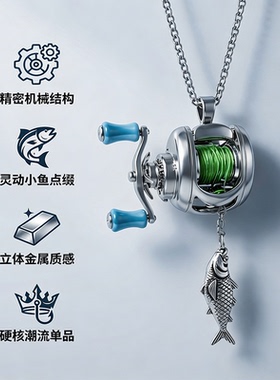 创意渔线轮钓鱼吊坠复古项链男生礼物配饰品小众独特高级感设计感