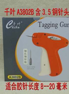 热卖 千叶A3802 袜子吊牌枪 标签枪 商标枪 打缝雨伞枪 进口细针