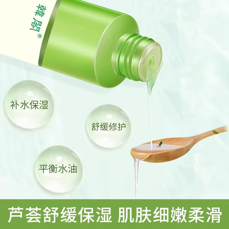 可签到！韩阁补水芦荟胶爽肤水120ml