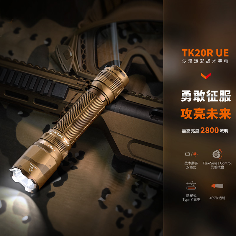 Fenix菲尼克斯 TK20R UE强光充电超亮户外高性能远射战术手电筒-图0