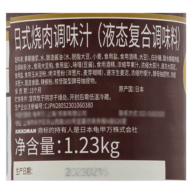 山姆代购  日本进口Kikkoman 万字日式烧肉调味汁1.23kg  调味料 - 图2