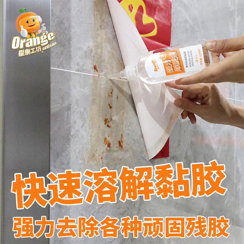 除胶剂强力去胶除胶神器胶带不干胶双面胶贴纸墙上粘胶去除剂家用,淘宝优惠券,粉丝福利购,淘宝优惠卷