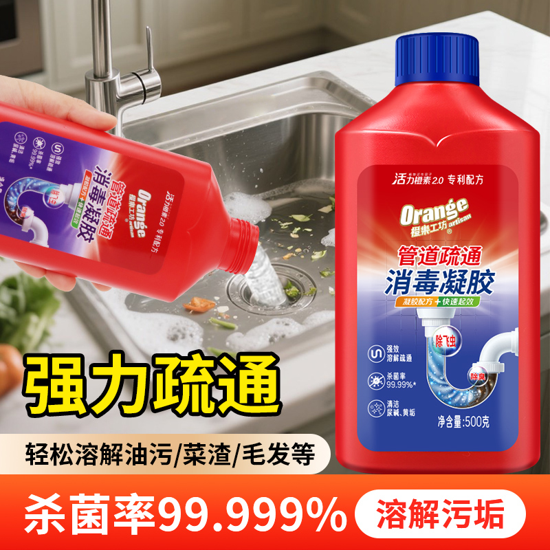 管道消毒凝胶厨房下水道马桶厕所堵塞除臭神器液体强力溶解通 - 图0