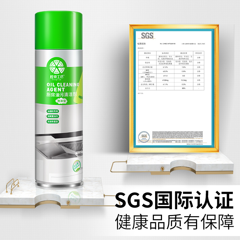  橙乐工坊油污清洁剂