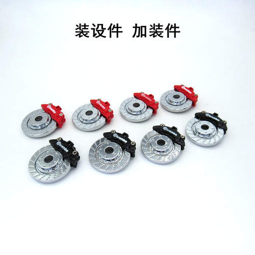 顽皮龙D12模型车 改装件 加装件 金属刹车盘 金属卡钳 轮胎改装 - 图0