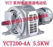Motor manufacturer YCT200-4A 5 5KW 7 5kw 11kw electromagnetic throttle three-phase asynchronous motor