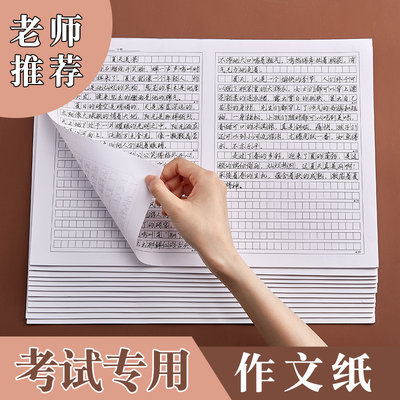 作文纸稿纸400格1000格800格学生用中考高考语文答题卡考试专用方格考研申论作文写作练习a3加厚格子纸四百格 虎窝淘