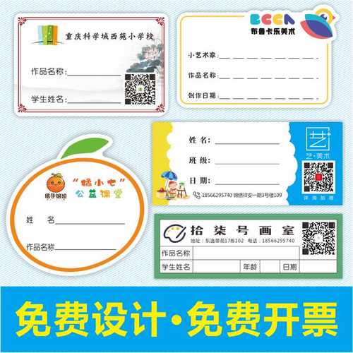 美术作品标签贴定制绘画姓名贴画展儿童培训名字贴卡通不干胶贴纸 - 图1