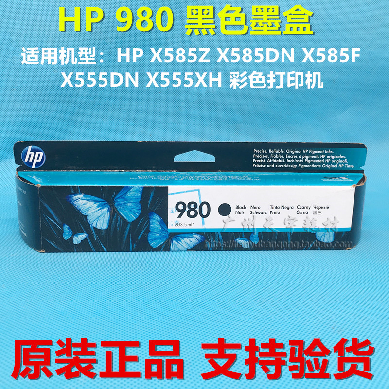 原装惠普HP980墨盒适用HP X555dn xh X585 z 555dn f黑色彩色-图0