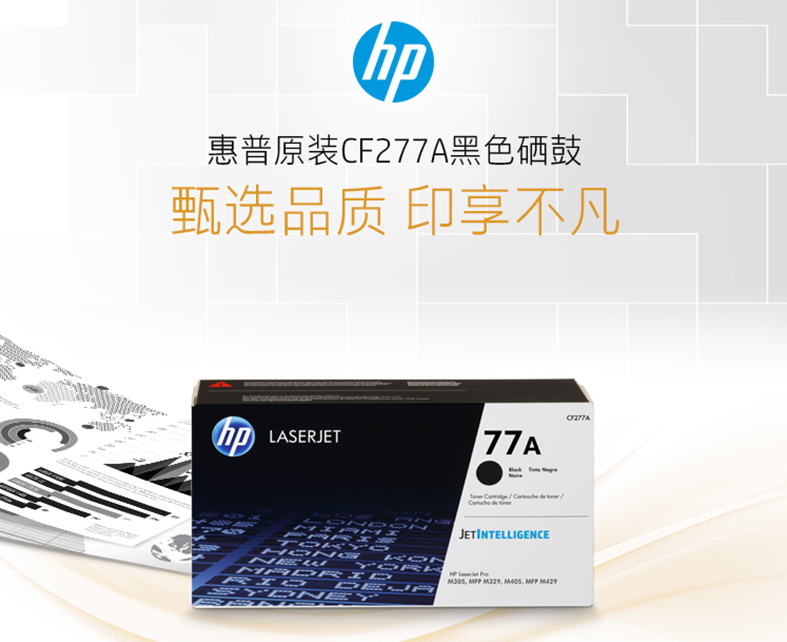 原装惠普HP 77A硒鼓CF277A M429dw M305d M329 M405d/dn 277X粉盒 - 图2