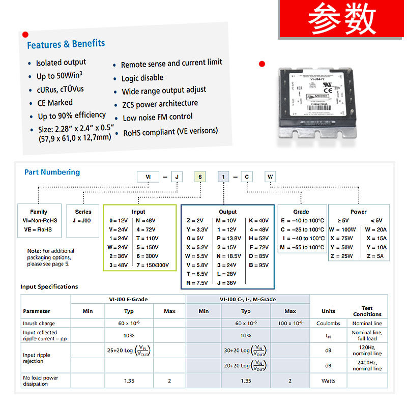 VI-J64-CY/EY/IY/MY电源模块BOM表格配单报价全新可直接拍下 - 图2