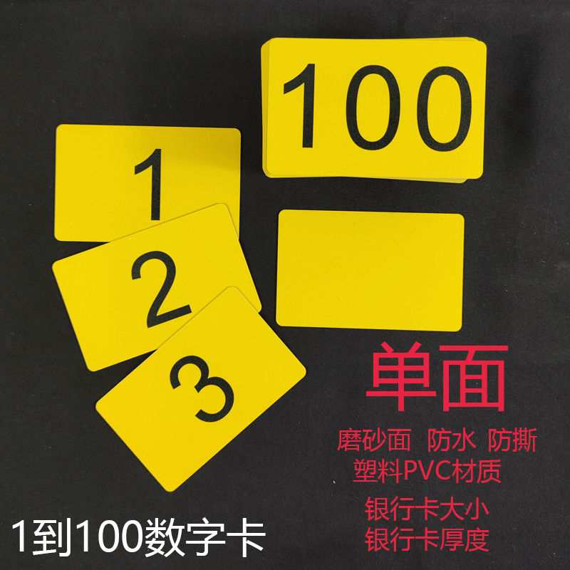 桌号牌餐厅编号码排队就餐号牌座位数字卡叫号卡1-100数字叫号卡 - 图0