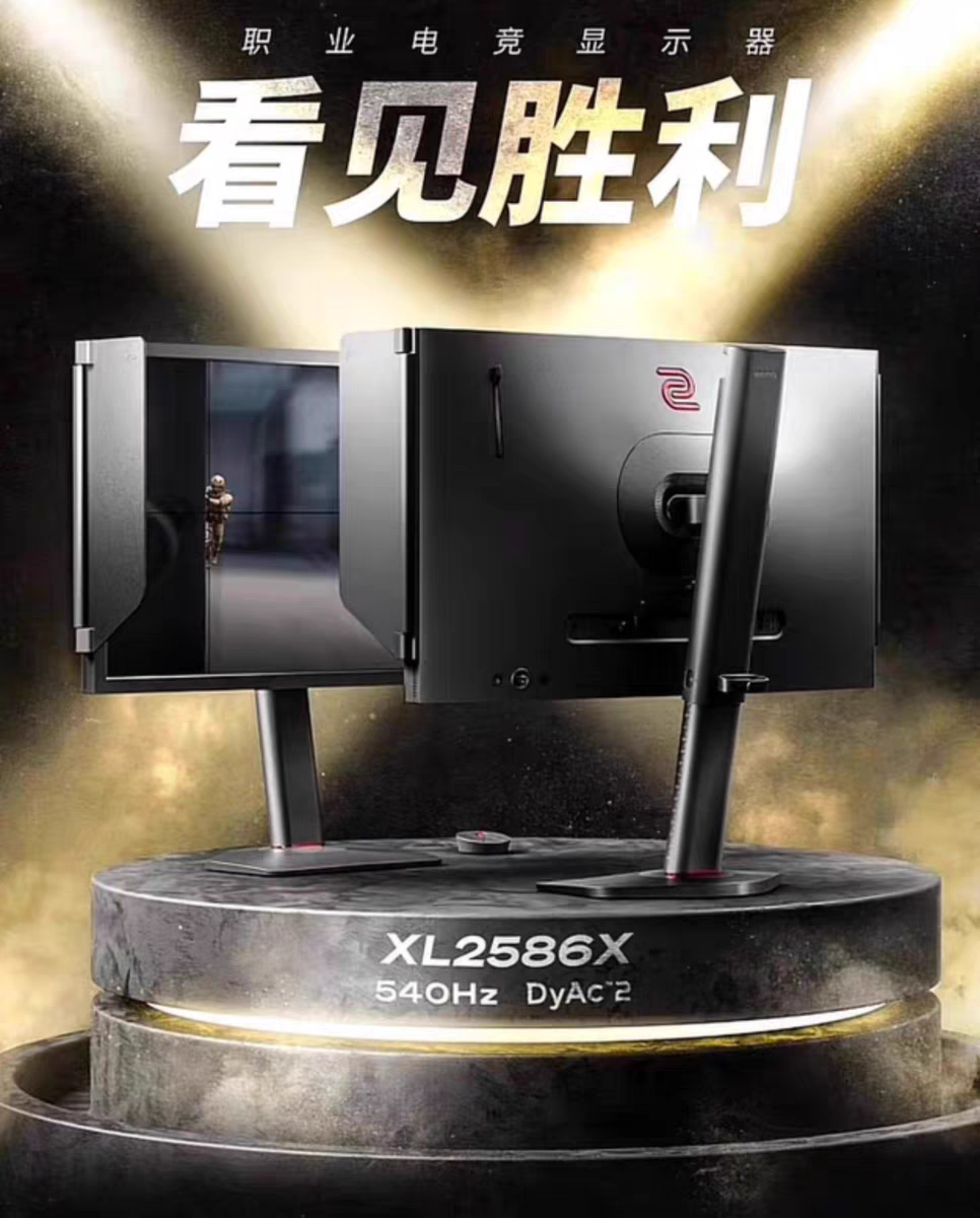现货直发新品卓威 XL2586X+ 600HZ/540Hz 电竞显示器 游戏显示屏 - 图1