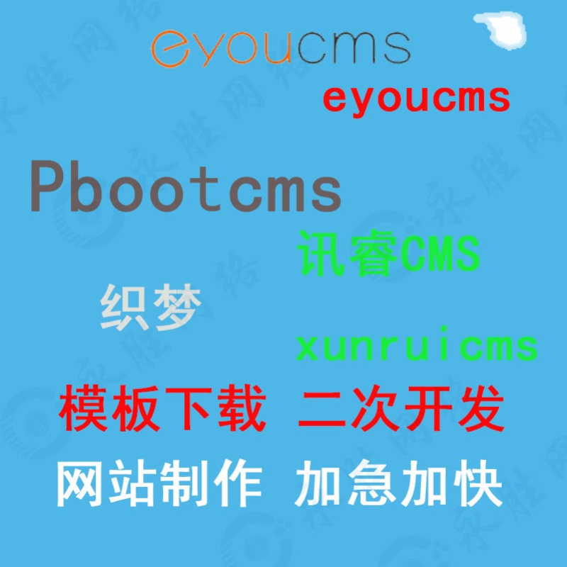 eyoucms模板 易忧cms模板 网站模板下载 CMS模板下载 模板代下 - 图3