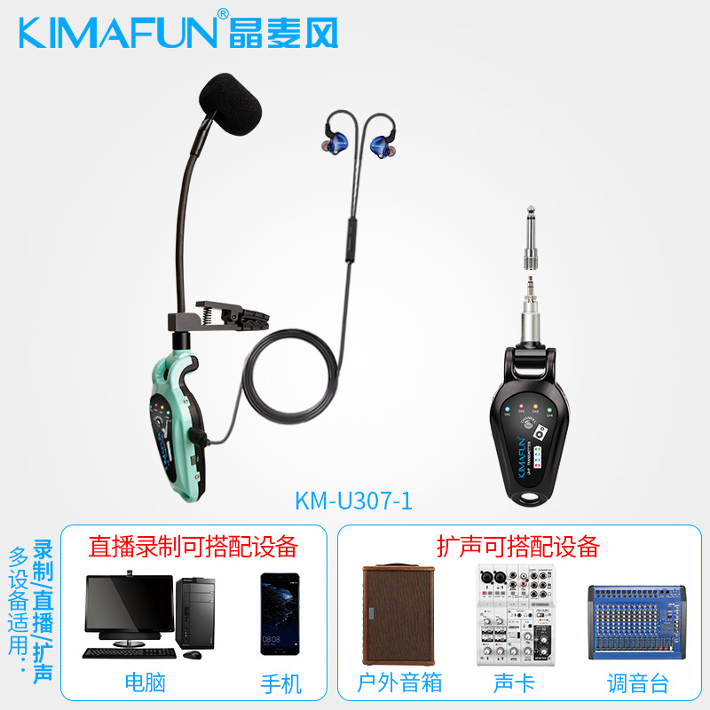 KIMAFUN/晶麦风U307萨克斯无线麦克风监听伴奏户外声卡话筒接收器-图1