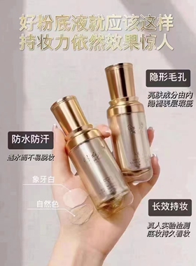 法汀妮燕窝萃锁颜粉底液防水防汗