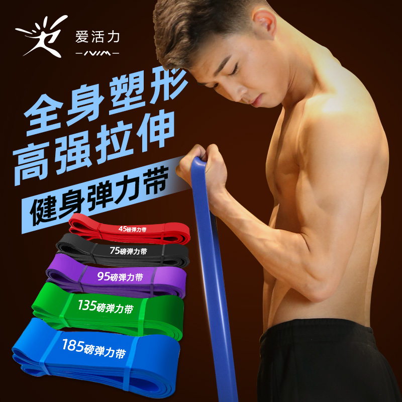 ivim爱活力艾威艾专卖店弹力带健身男阻力带力量训练器材皮筋拉力绳练胸肌引体向上助力带0