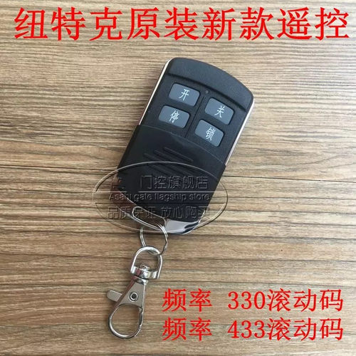 纽特克R330滚动码HCS301工业平移门机平开门机遥控器Newtake门控 - 图0