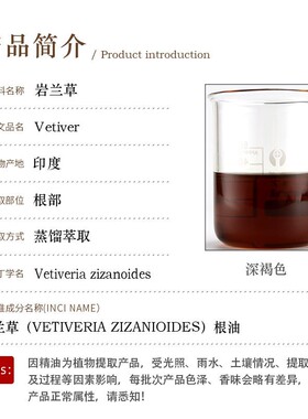 岩兰草香根草单方精油100ml