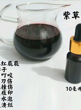 天然紫草油浸泡油婴儿宝宝护肤修