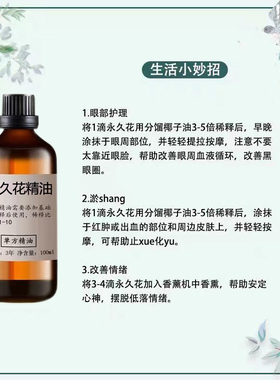 永久花意大利蜡菊单方精油