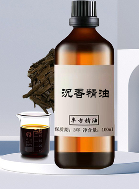 单方沉香精油纯大瓶100ml乌木奇