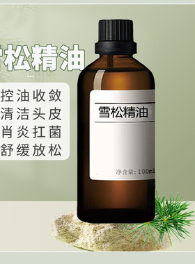 雪松精油香水基剂除臭护肤单方