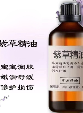紫草精油100ml修护润肤按摩