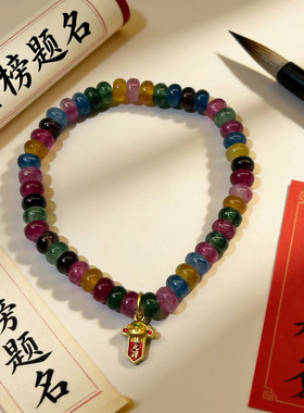 原创设计彩虹碧玺算盘珠手链男女款金榜题名状元及第手串生日礼物