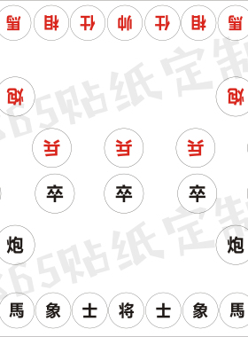 中国象棋贴纸2.5厘米PVC软膜背胶贴定制图案内容防水防晒趣味贴
