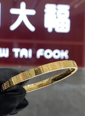 周大福福字实心足金黄金手镯