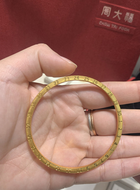 周大福爱心时钟足金黄金实心手镯