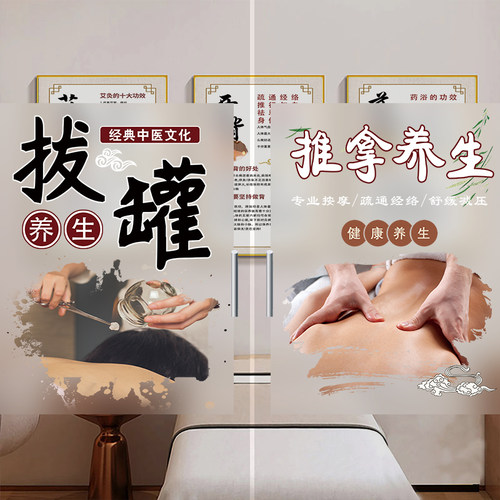 养生理疗艾灸店玻璃门贴纸橱窗装饰画广告海报磨砂膜定制uv彩白彩 - 图0
