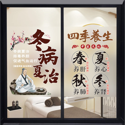 养生理疗艾灸店玻璃门贴纸橱窗装饰画广告海报磨砂膜定制uv彩白彩 - 图1
