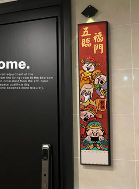 五福临门新中式入户门牌号挂画高级感号码牌家用定制提示牌装饰画