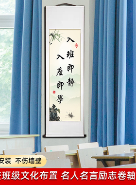 学校励志诗词名人名言警句挂轴班级文化教室装饰画学生书房挂画