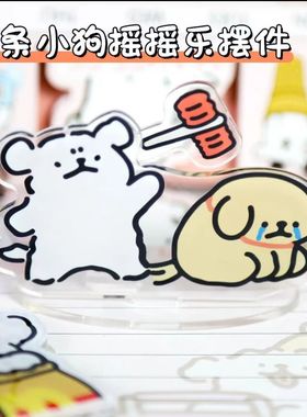 【小奇】新款线条小狗摆件卡通亚克力立牌创意学生情侣