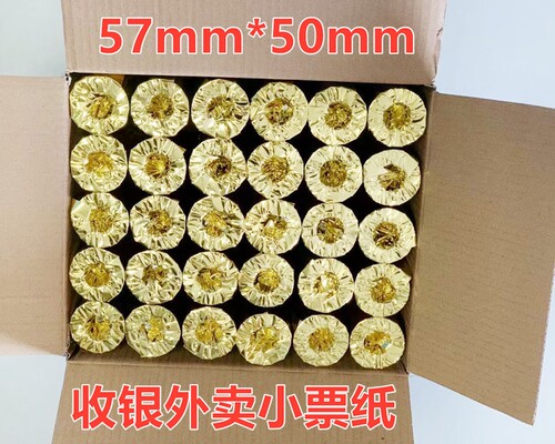 包邮120卷 前台57*50热敏纸小票纸 后厨出单纸80*60 餐饮厨房打印 - 图2