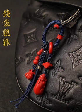 一生安朱砂钱袋貔貅钥匙挂包挂男女本命年平安小挂件手工精编灵丹
