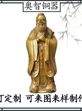 铜像铜孔子像黄铜孔子雕像孔夫子摆件家居工艺品摆设