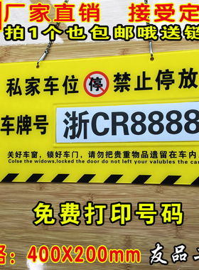 大号禁止停车牌标挂车库私家专用车位牌挂牌亚克力插纸车库提示牌